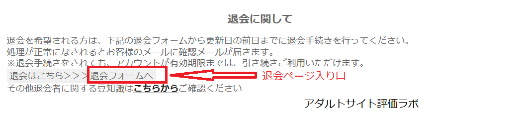 退会に関して 人妻斬り