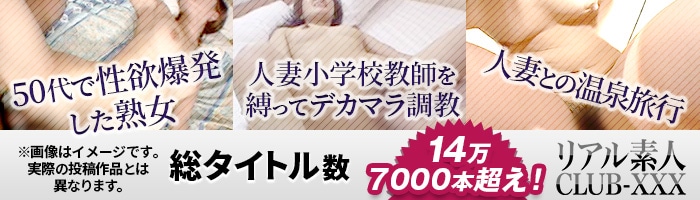 人妻小学校教師を調教