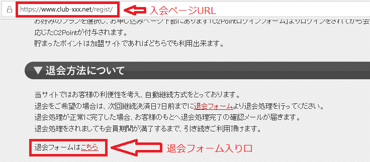 退会方法について リアル素人CLUB-XXX