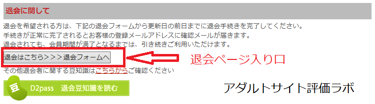 退会フォーム エッチな0930ワールド