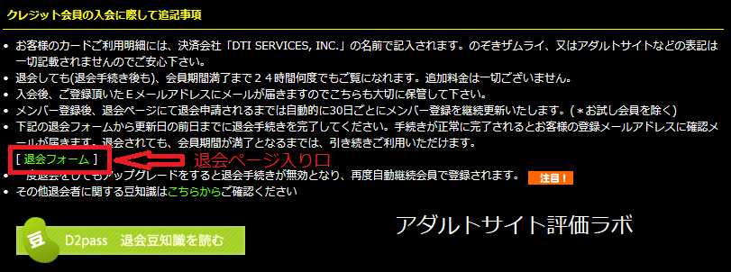 退会フォーム のぞきザムライ