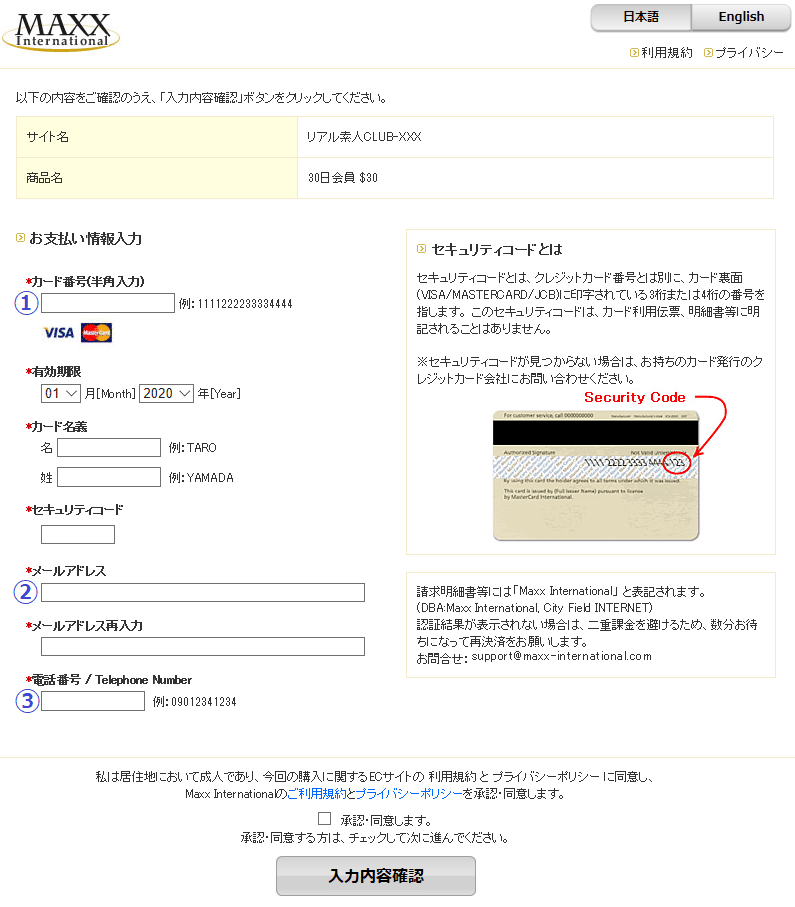 リアル素人CLUB-XXXの決済の仕方