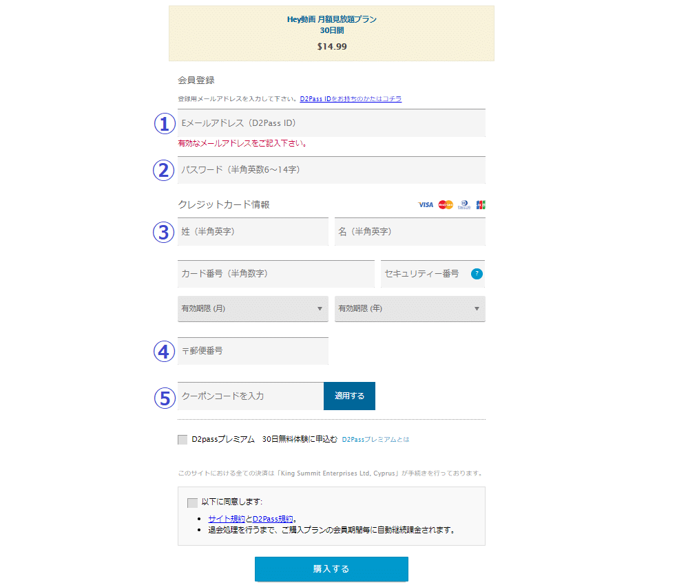 Hey動画見放題プランの入会の仕方